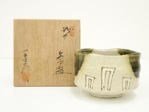 中島春草（満久）造　織部茶碗（共箱）